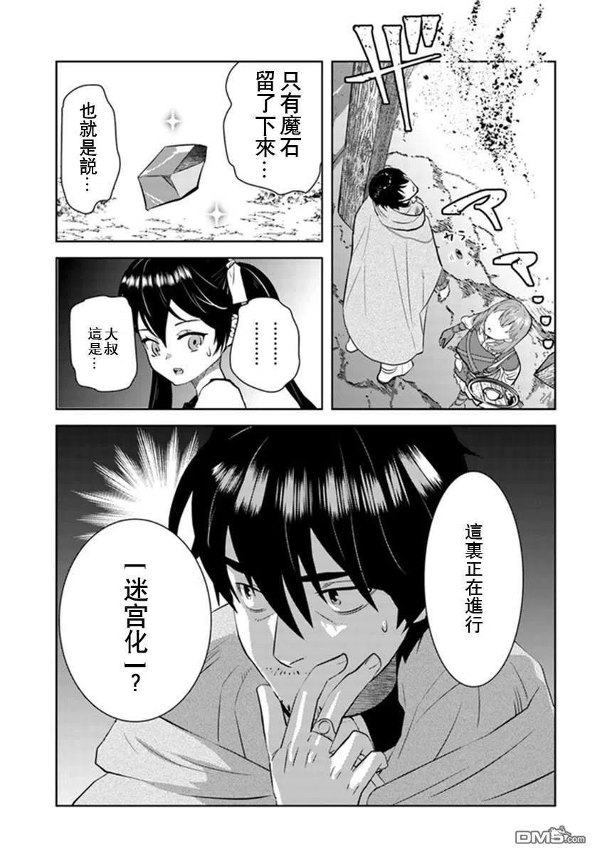 《中年贤者的异世界生活日记》第21话 第22页