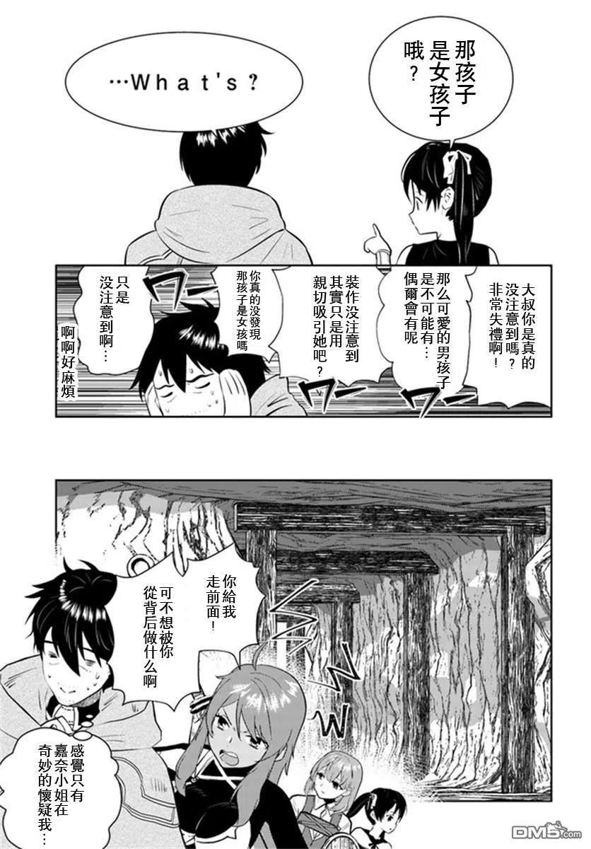 《中年贤者的异世界生活日记》第21话 第16页