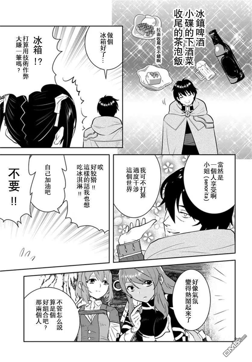 《中年贤者的异世界生活日记》第21话 第20页