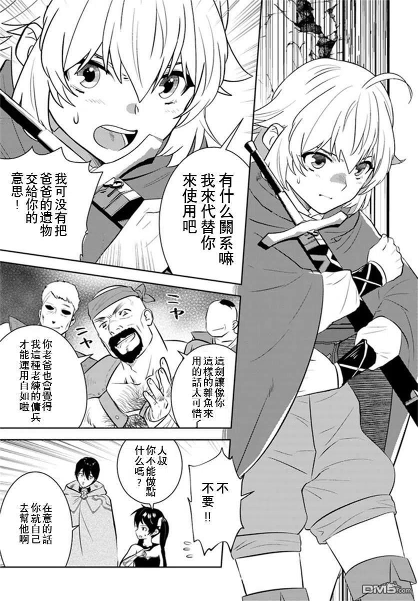 《中年贤者的异世界生活日记》第21话 第6页