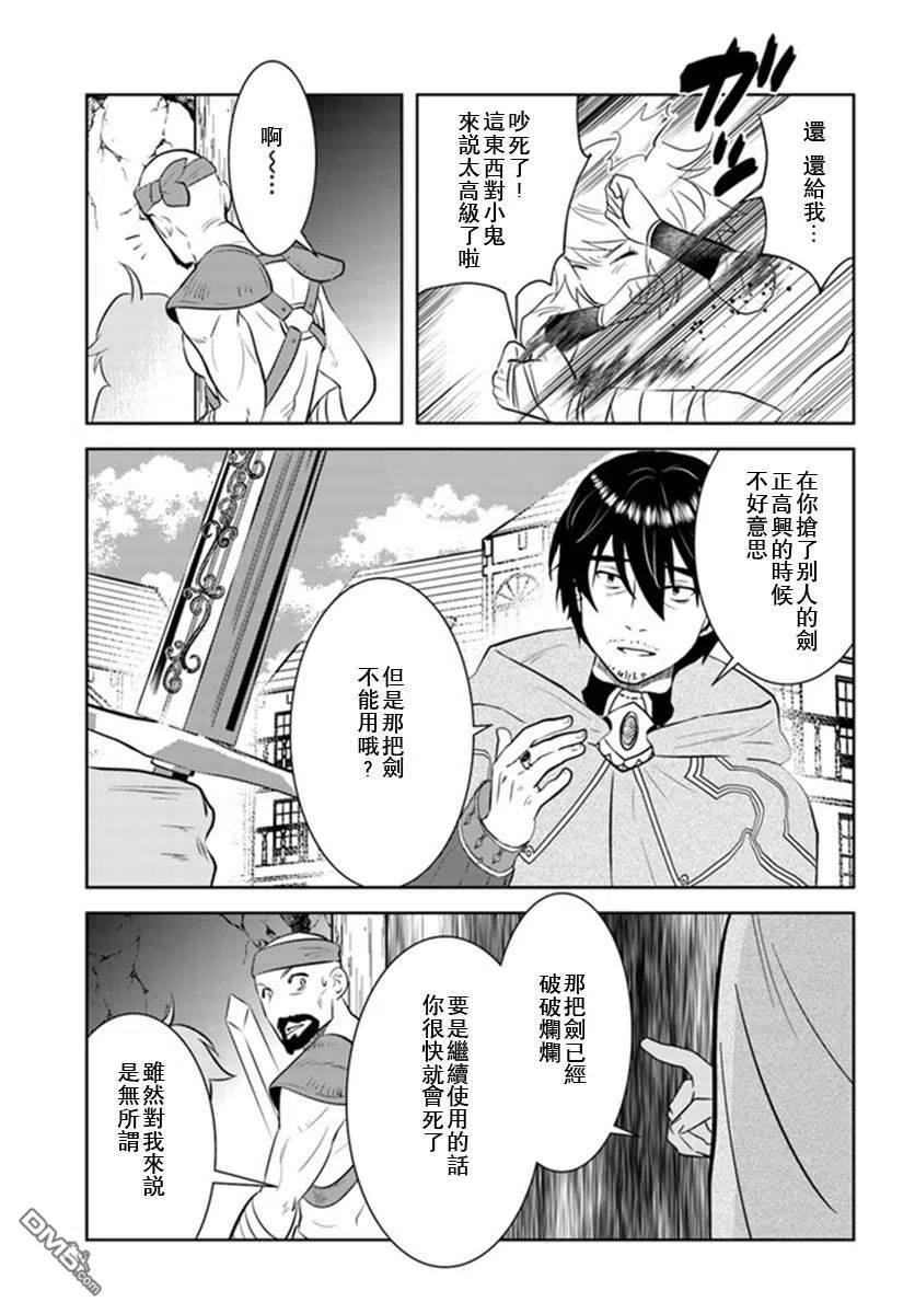 《中年贤者的异世界生活日记》第21话 第8页