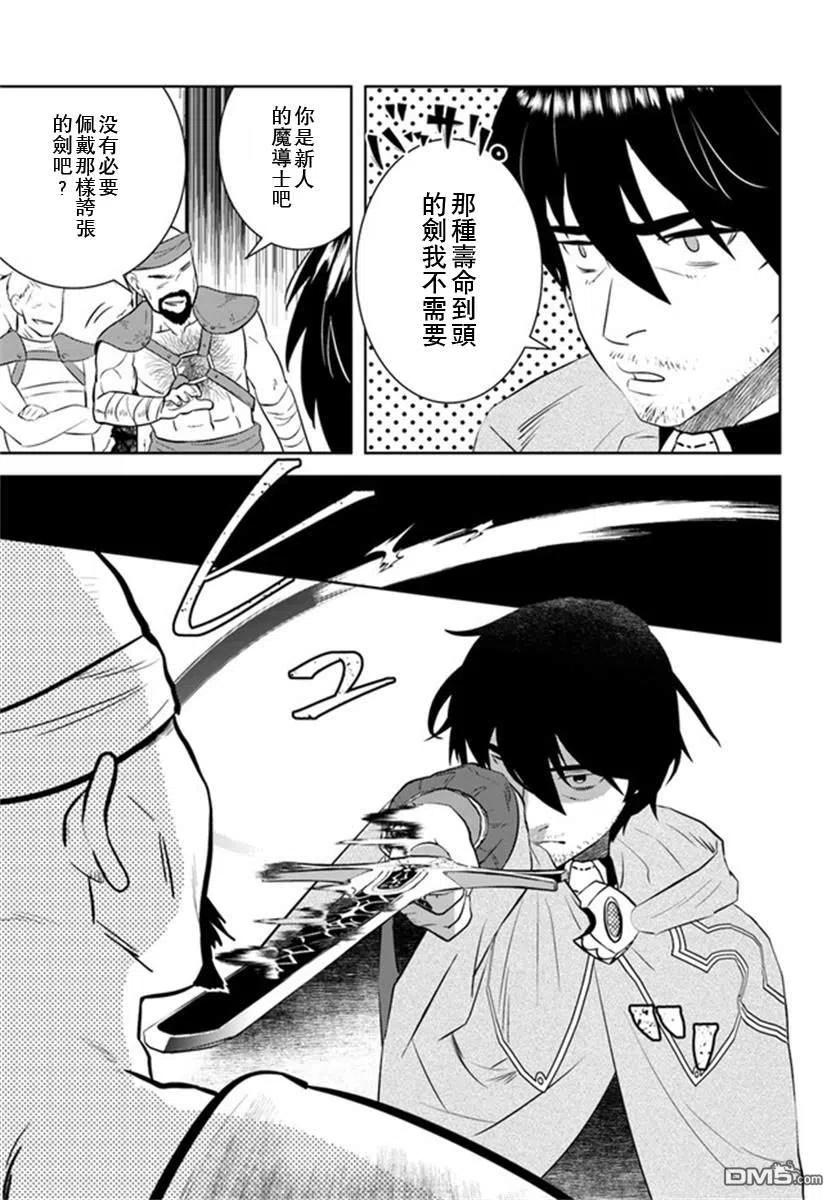 《中年贤者的异世界生活日记》第21话 第10页
