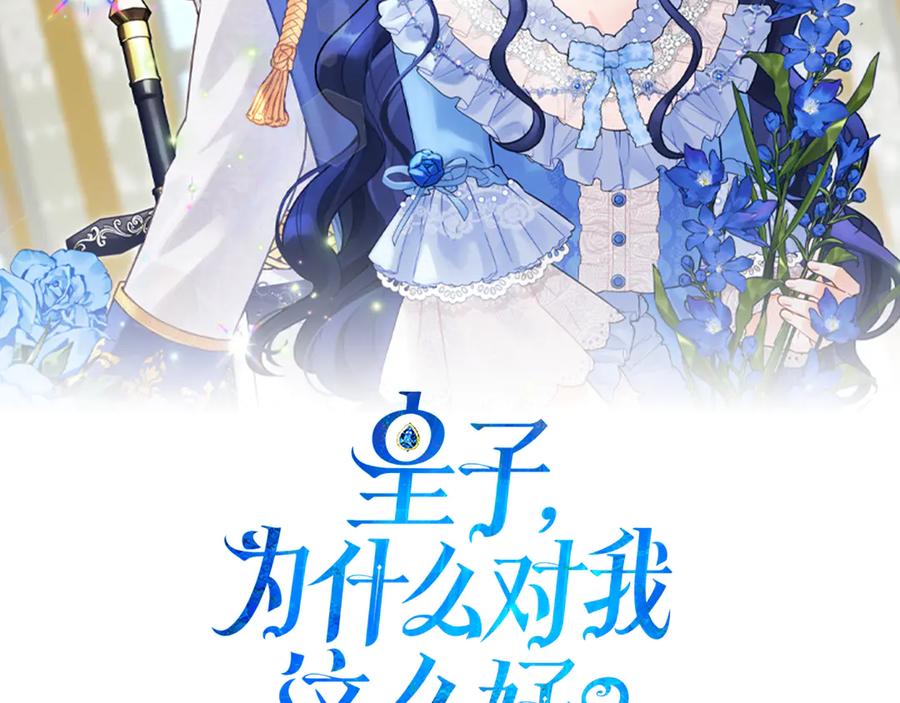《皇子，为什么对我这么好？》完结篇 我的太阳 第2页