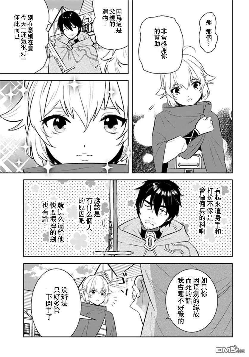 《中年贤者的异世界生活日记》第21话 第12页