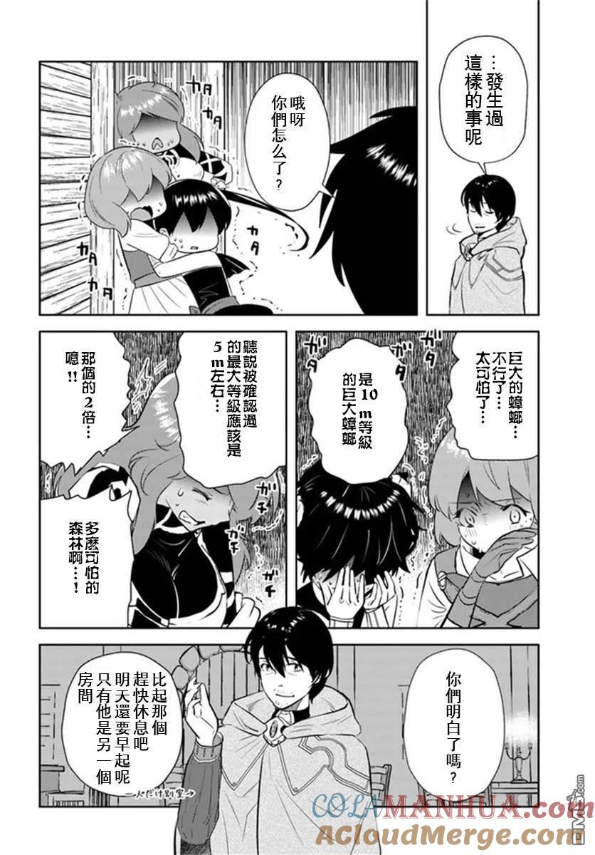 《中年贤者的异世界生活日记》第21话 第3页