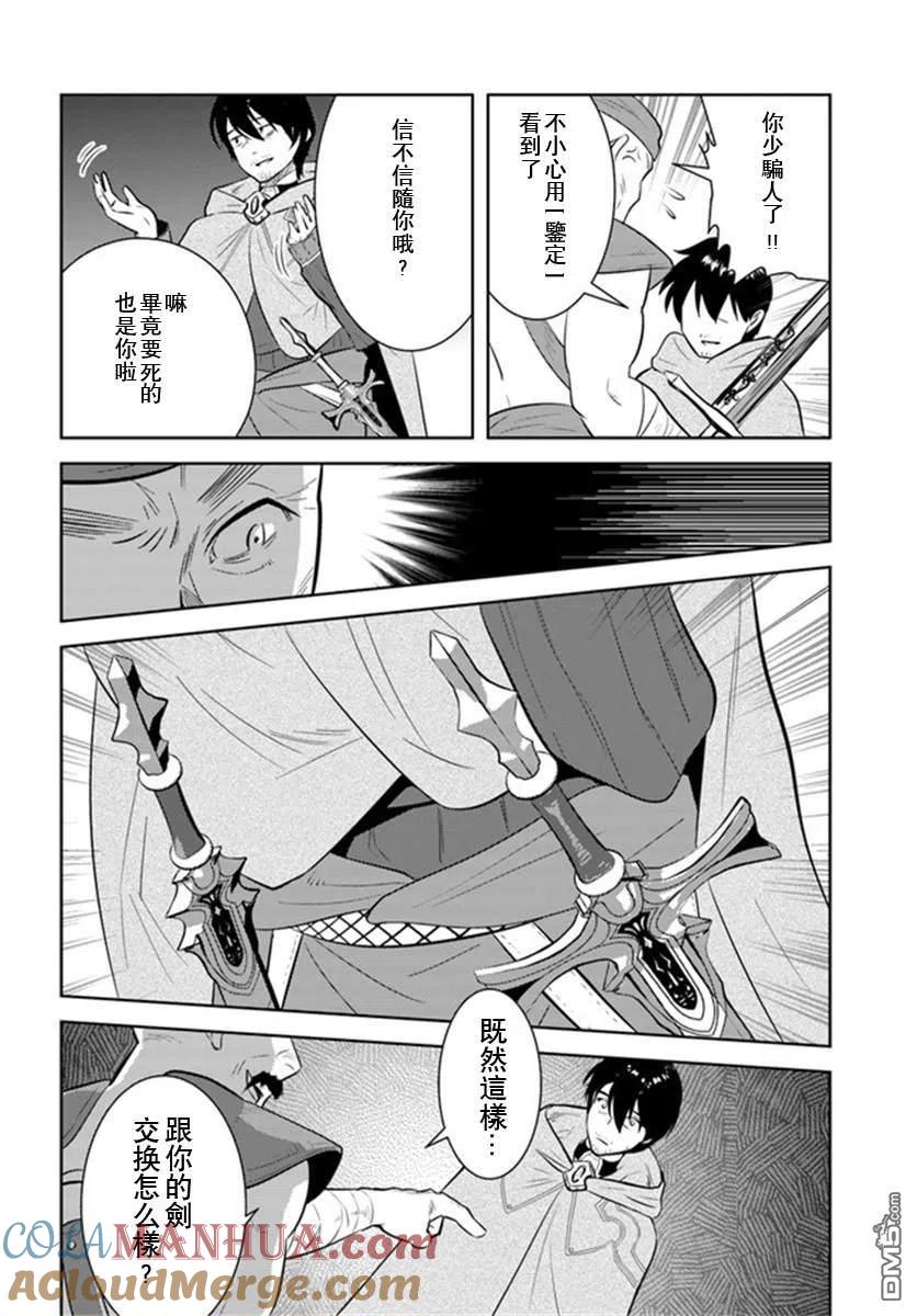 《中年贤者的异世界生活日记》第21话 第9页