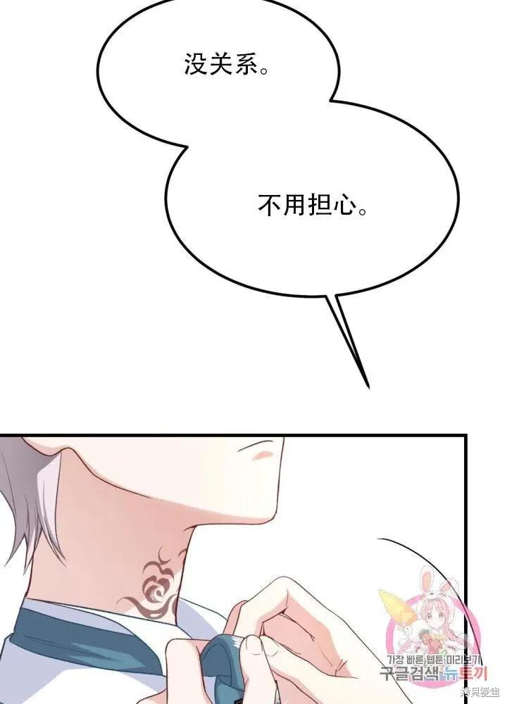 成为怪物皇太子的妻子 - 第25话 - 第71张图