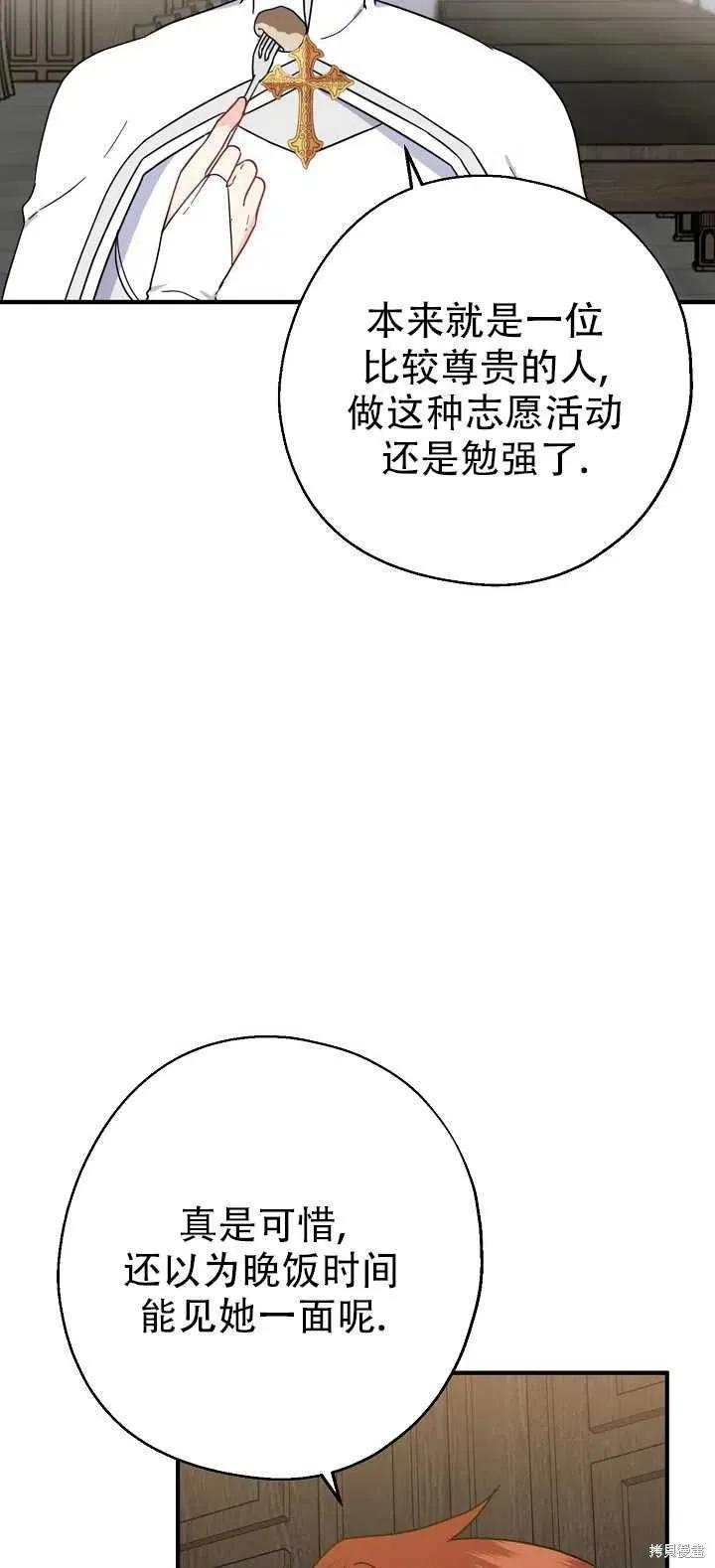 《请张嘴，金汤勺来了》第18话 第6页