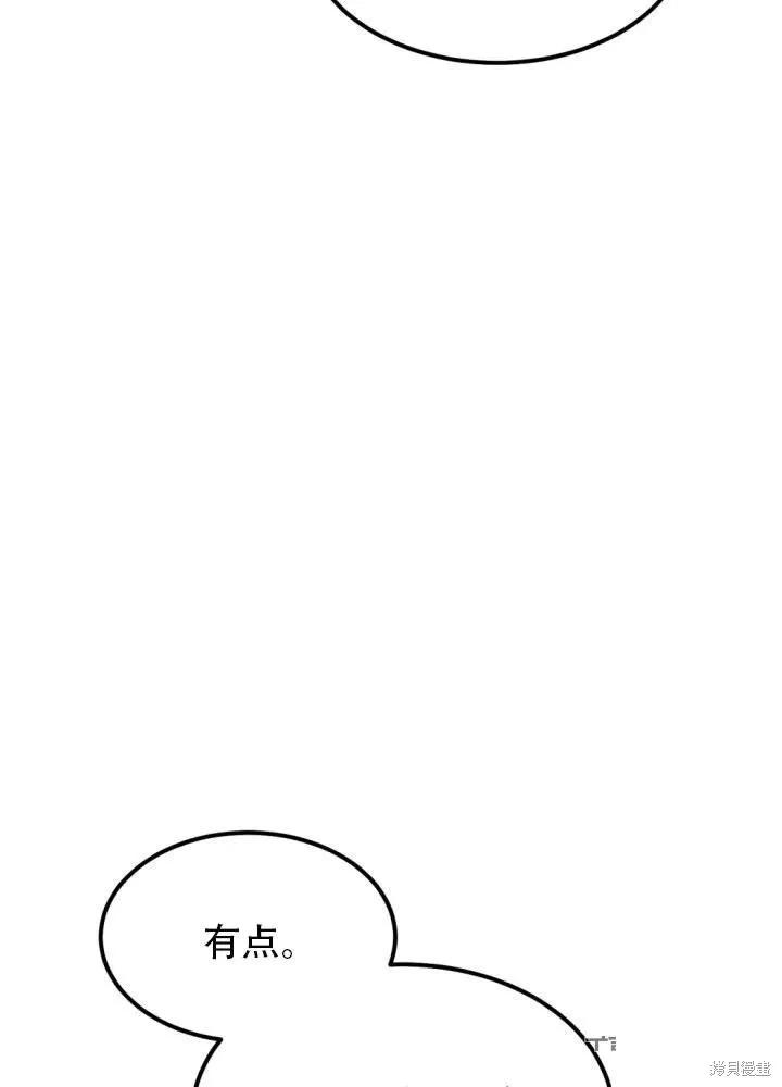 成为怪物皇太子的妻子 - 第25话 - 第68张图