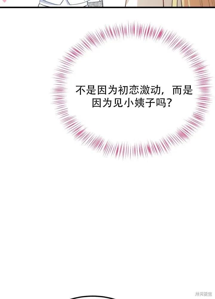 成为怪物皇太子的妻子 - 第25话 - 第70张图