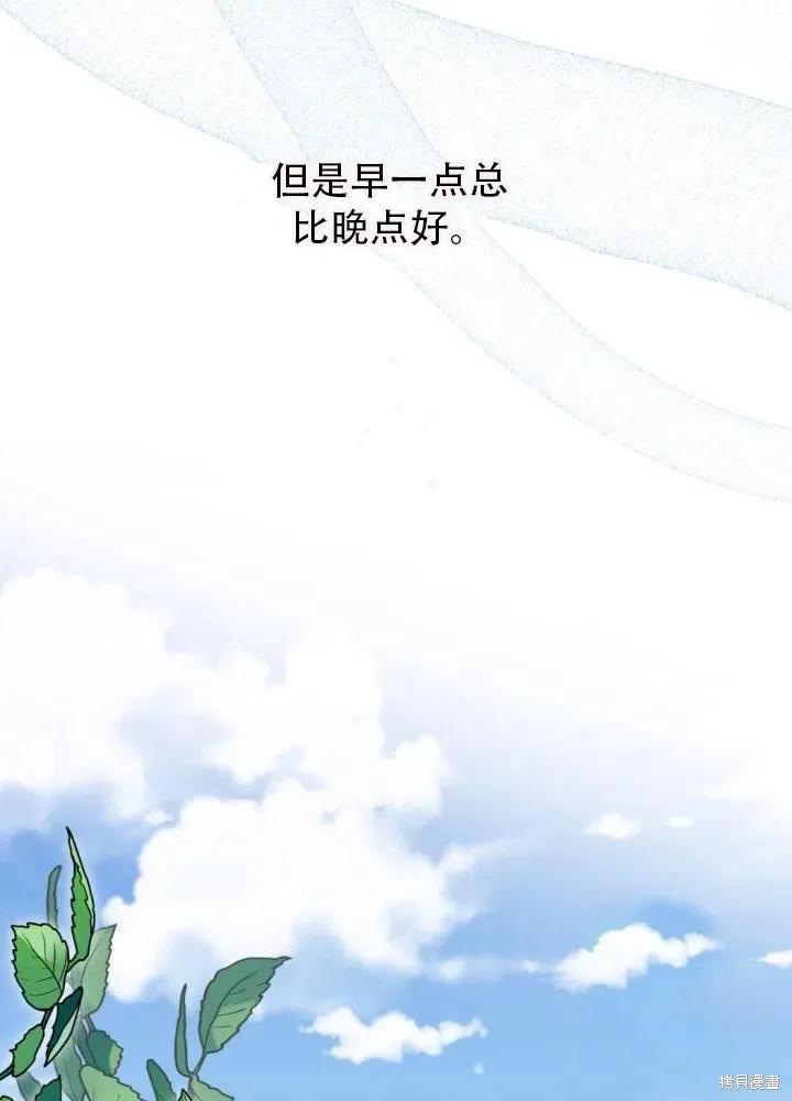 成为怪物皇太子的妻子 - 第25话 - 第74张图