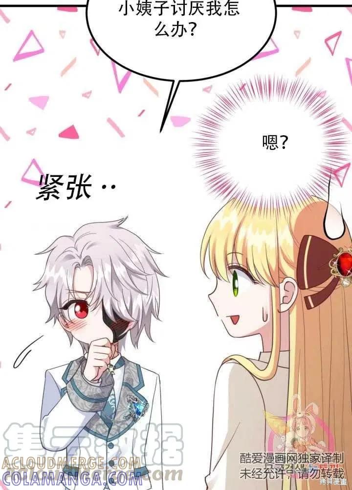 成为怪物皇太子的妻子 - 第25话 - 第69张图