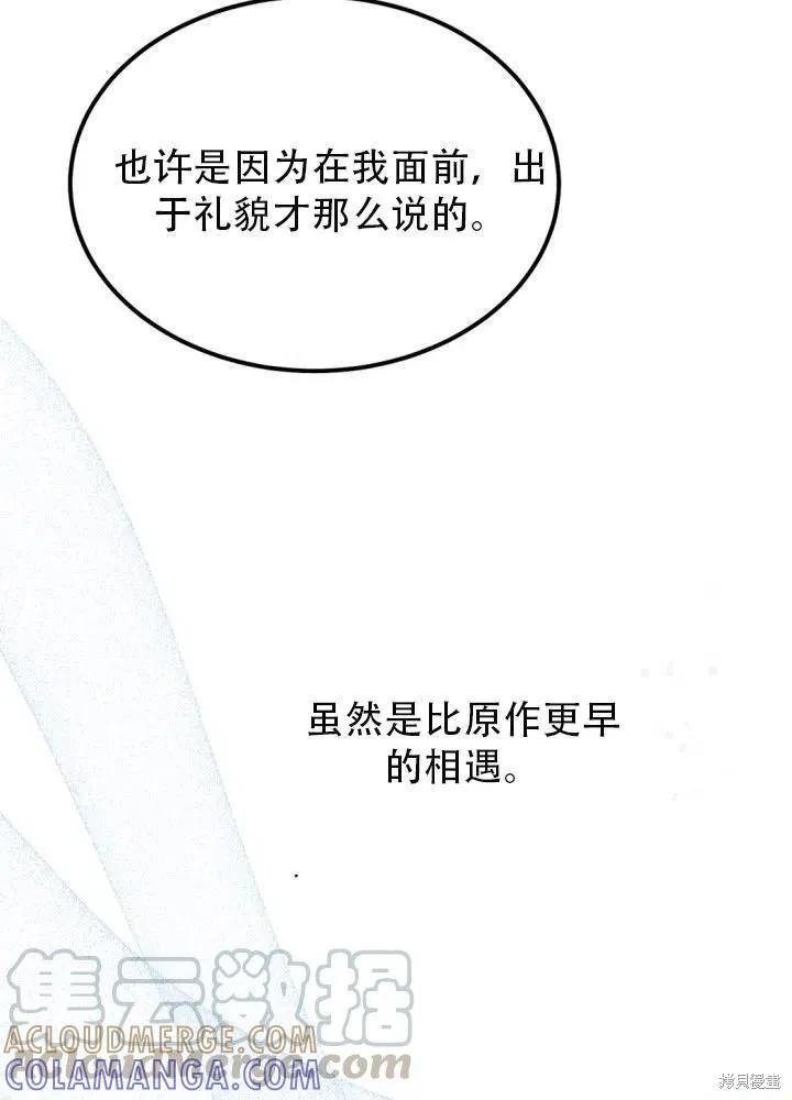 成为怪物皇太子的妻子 - 第25话 - 第73张图