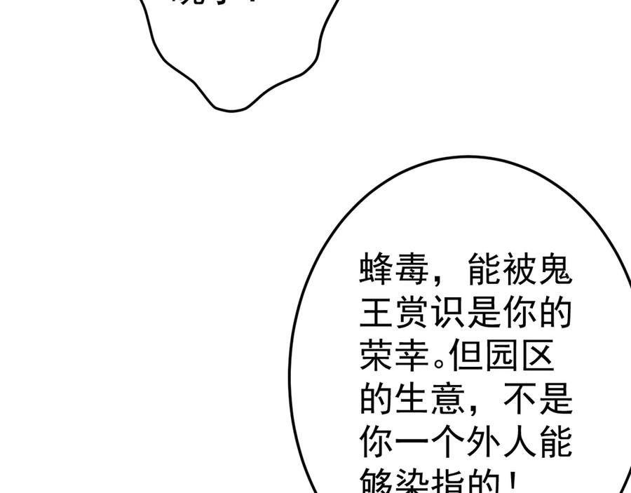 《全球惊悚：开局万亿冥币》第248话 混乱地带！ 第114页