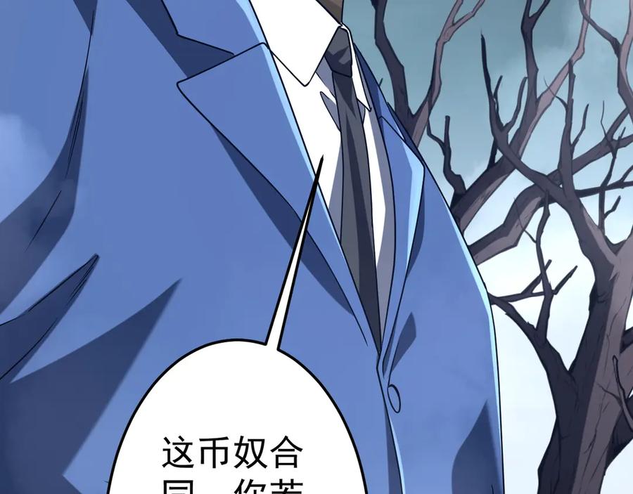 《全球惊悚：开局万亿冥币》第248话 混乱地带！ 第116页