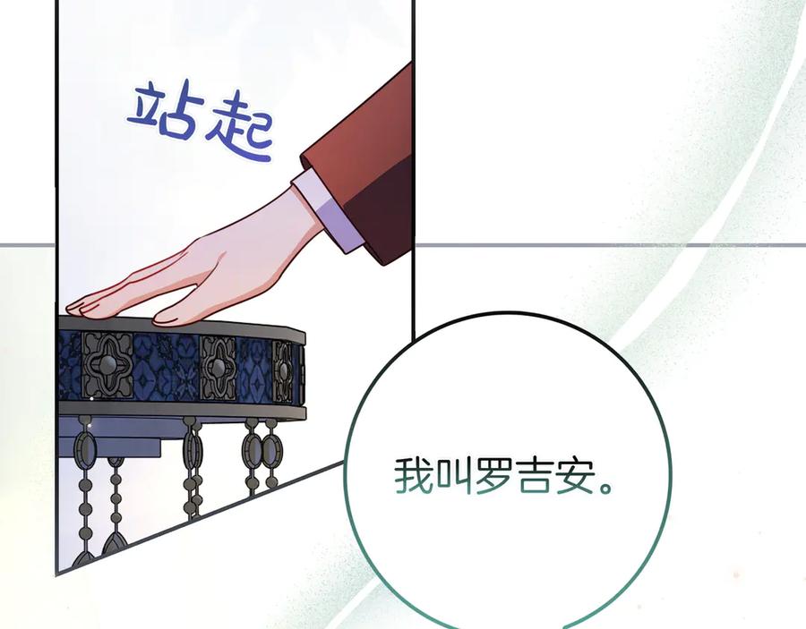 《只想在反派爸爸身边躺平》第25话 家人来访 第92页