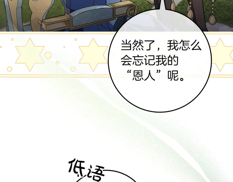 《只想在反派爸爸身边躺平》第25话 家人来访 第90页