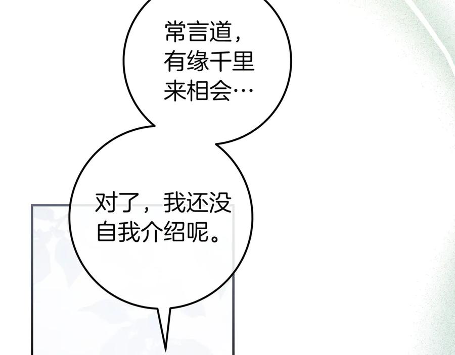 《只想在反派爸爸身边躺平》第25话 家人来访 第91页