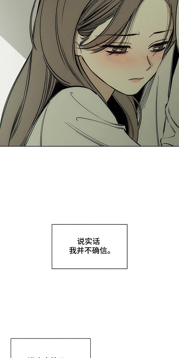 枯萎的花伤心的泪 第26章：不能错过 第28页