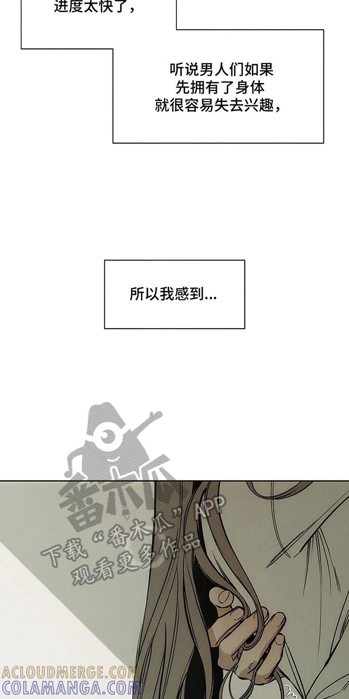 枯萎的花伤心的泪 第26章：不能错过 第29页