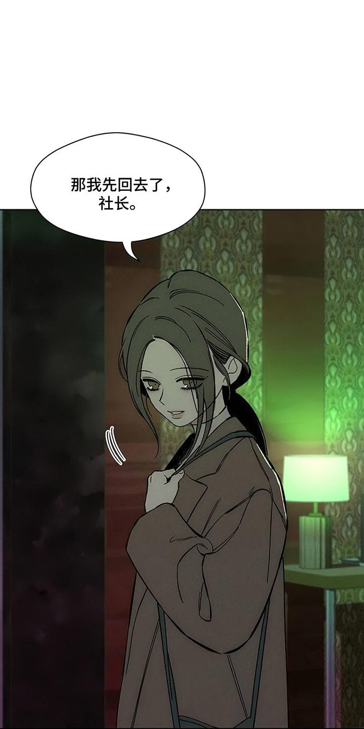 枯萎的花伤心的泪 第27章：在暗地保护 第22页