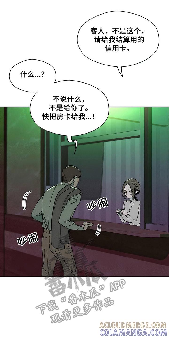 枯萎的花伤心的泪 第27章：在暗地保护 第11页