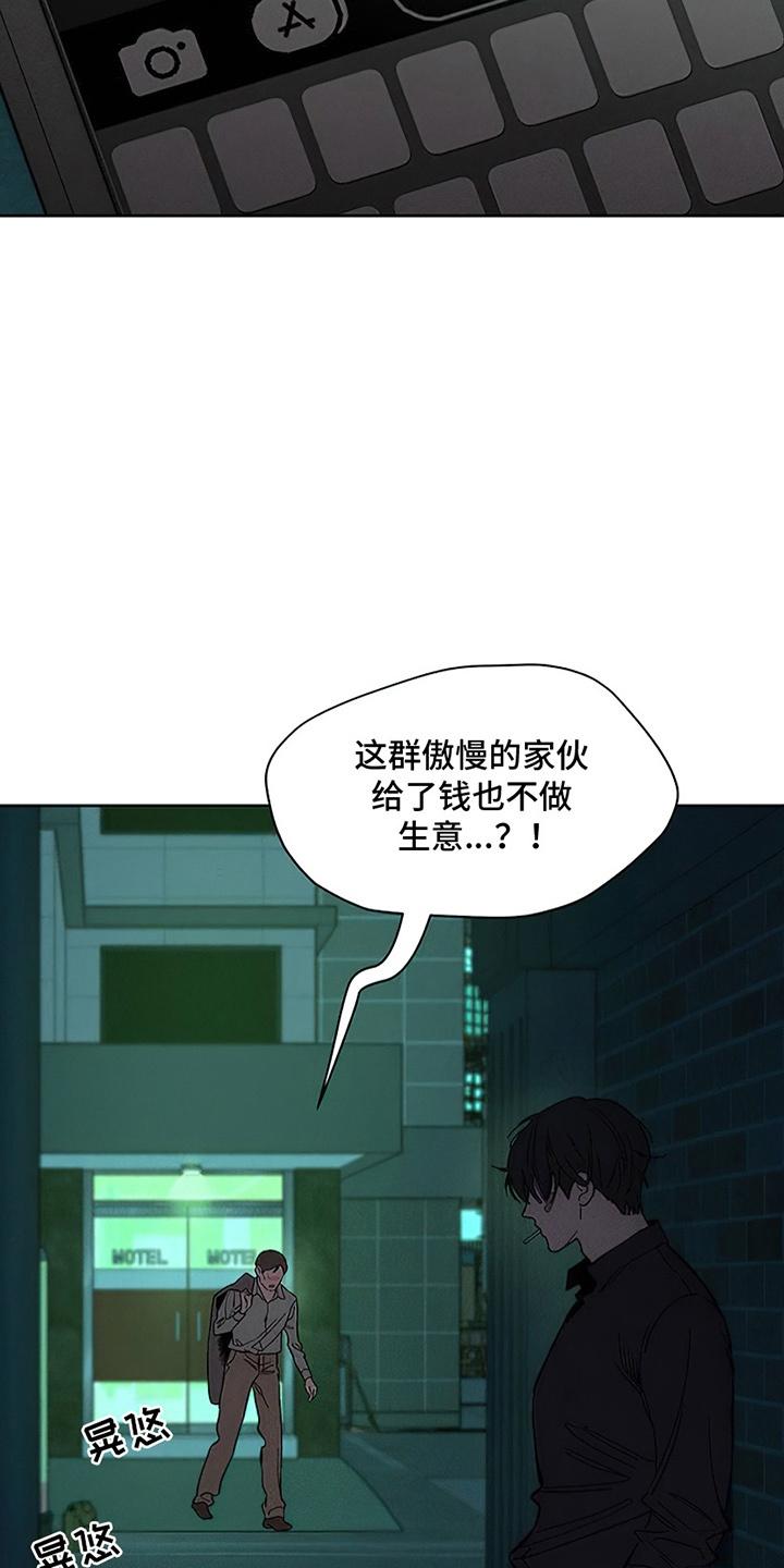 枯萎的花伤心的泪 第27章：在暗地保护 第18页