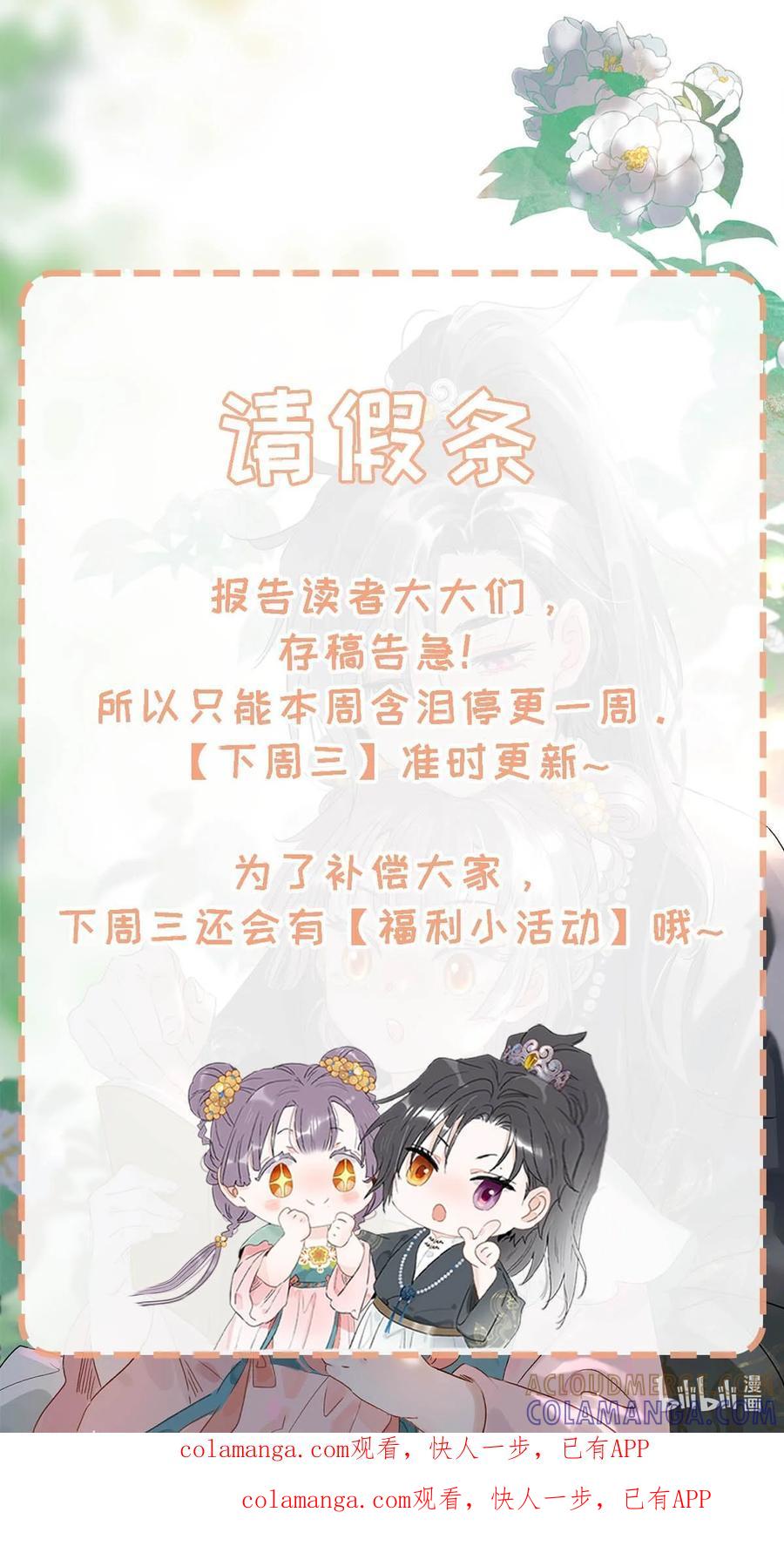 《全书反派听见我心声后》请假条 下周三咱们见~ 第1页