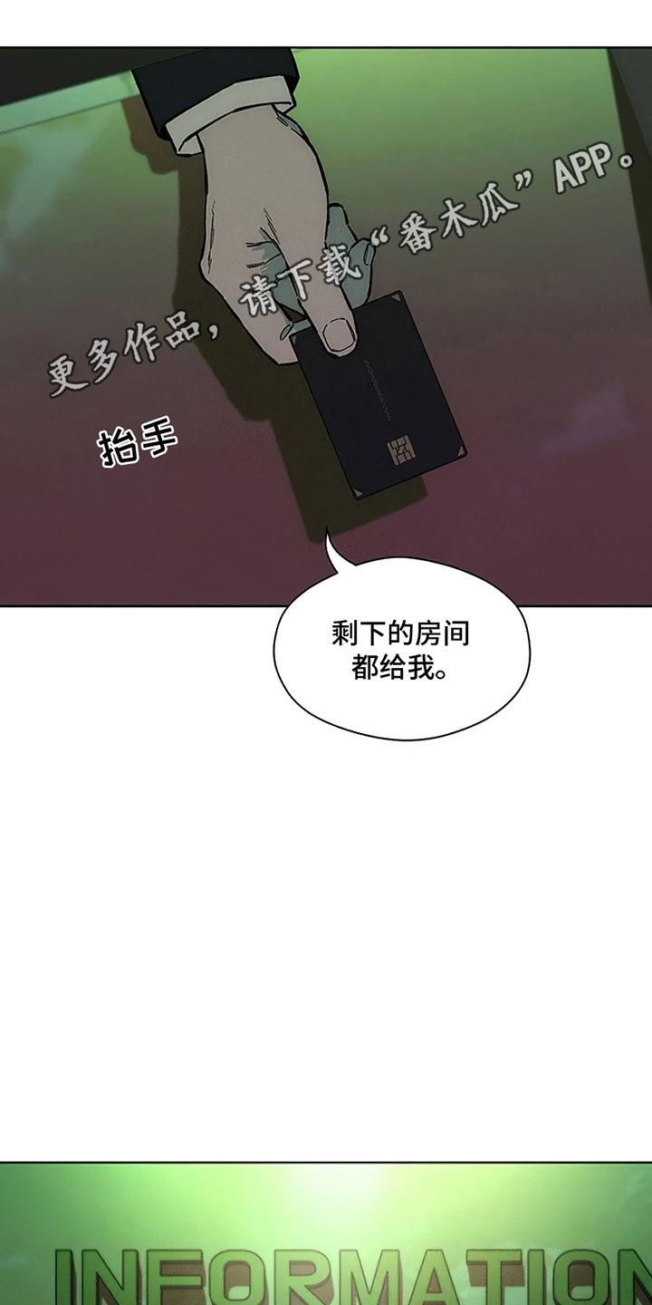 枯萎的花伤心的泪 第27章：在暗地保护 第14页