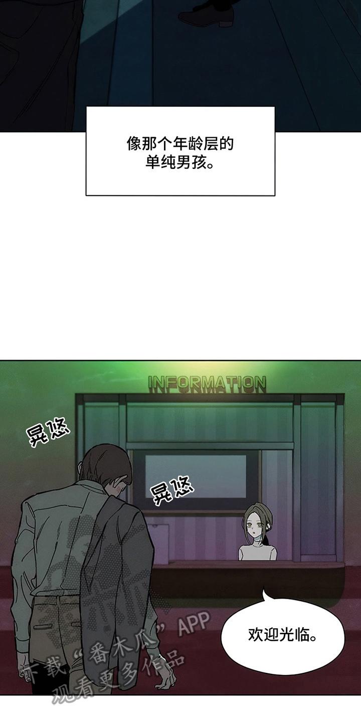 枯萎的花伤心的泪 第27章：在暗地保护 第8页