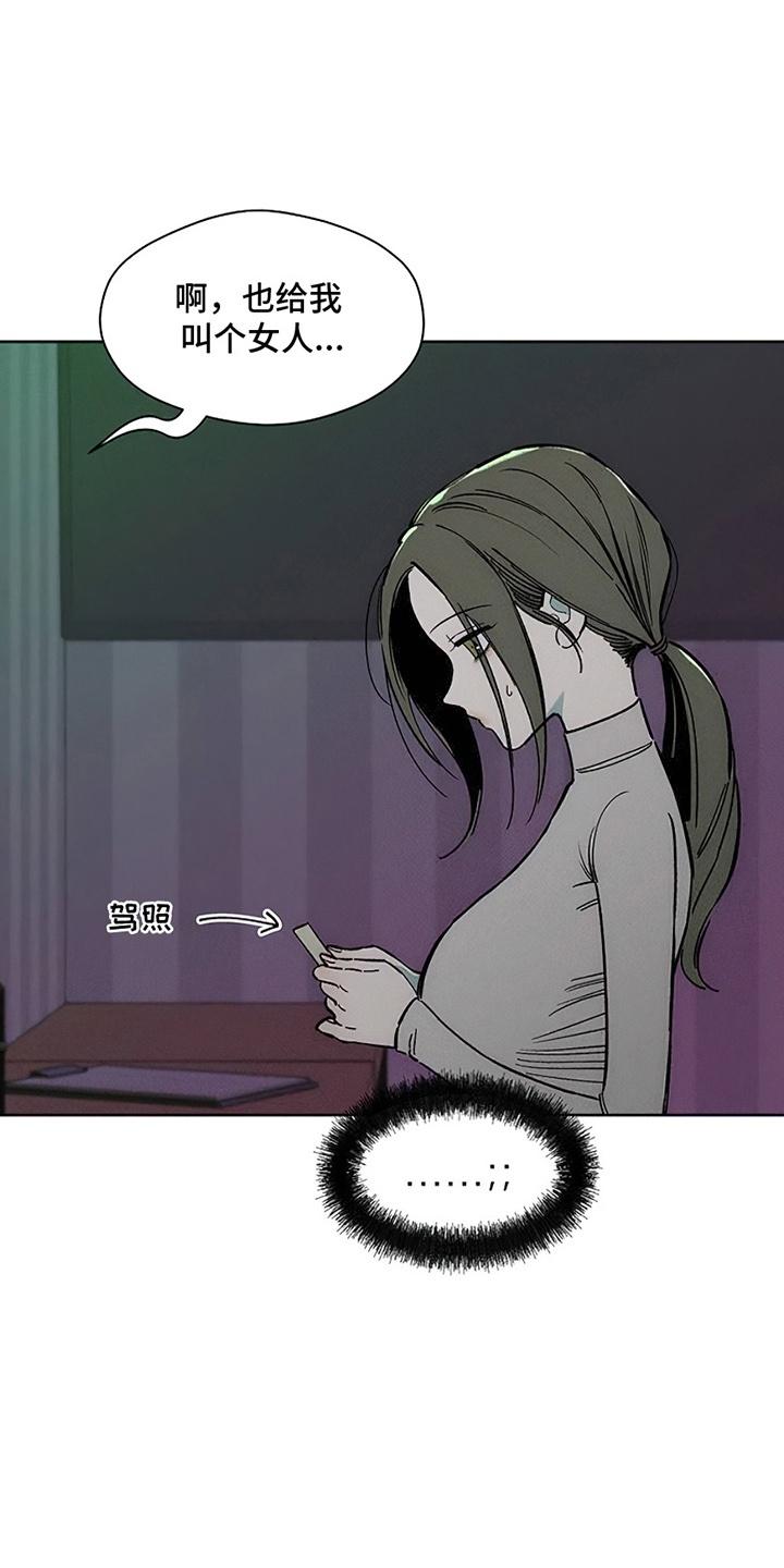 枯萎的花伤心的泪 第27章：在暗地保护 第10页