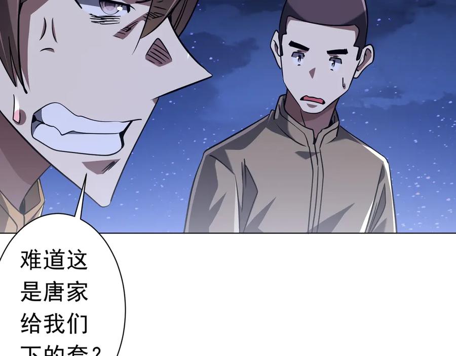 《全球惊悚：开局万亿冥币》第266话 一夜解散！ 第126页