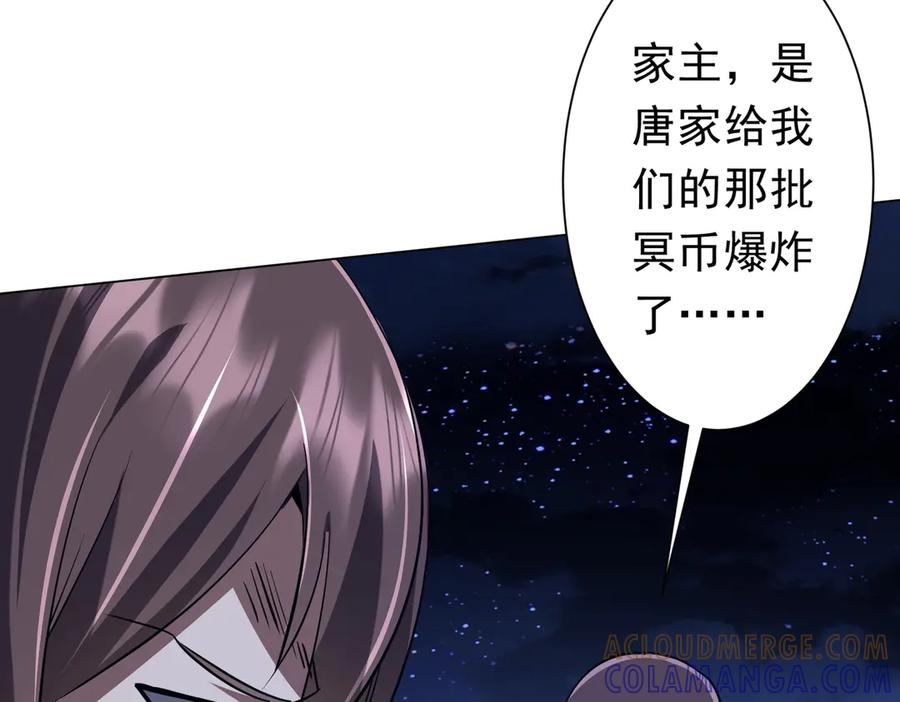 《全球惊悚：开局万亿冥币》第266话 一夜解散！ 第125页