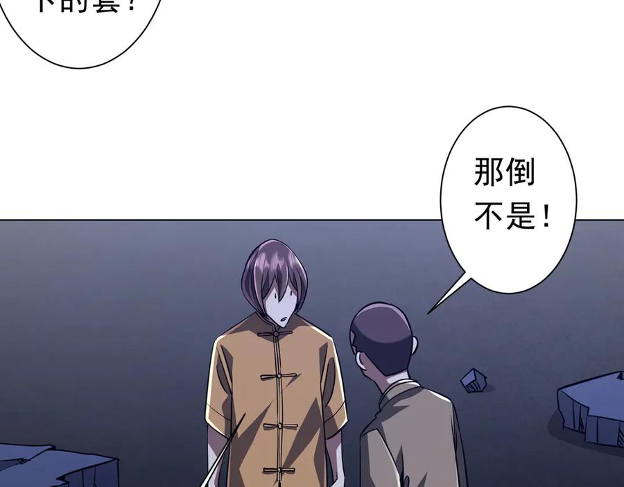 《全球惊悚：开局万亿冥币》第266话 一夜解散！ 第127页