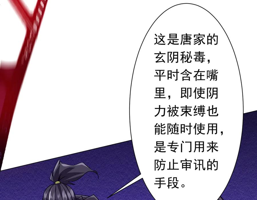 《全球惊悚：开局万亿冥币》第266话 一夜解散！ 第104页