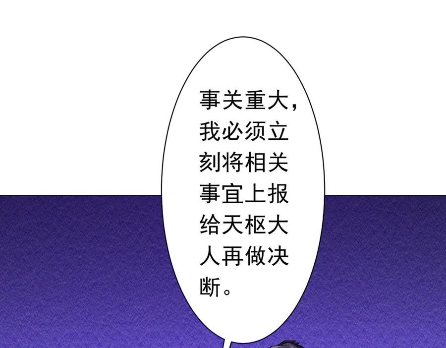 《全球惊悚：开局万亿冥币》第266话 一夜解散！ 第110页