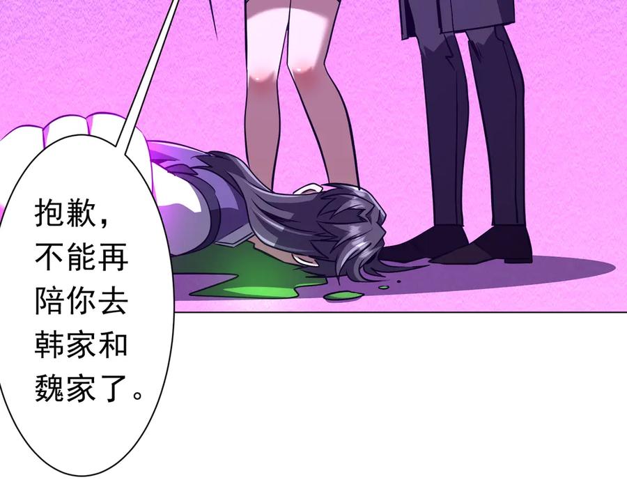 《全球惊悚：开局万亿冥币》第266话 一夜解散！ 第112页