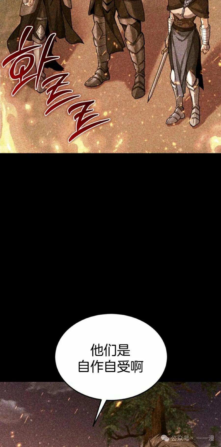 《剑圣转世》第28集 第8页