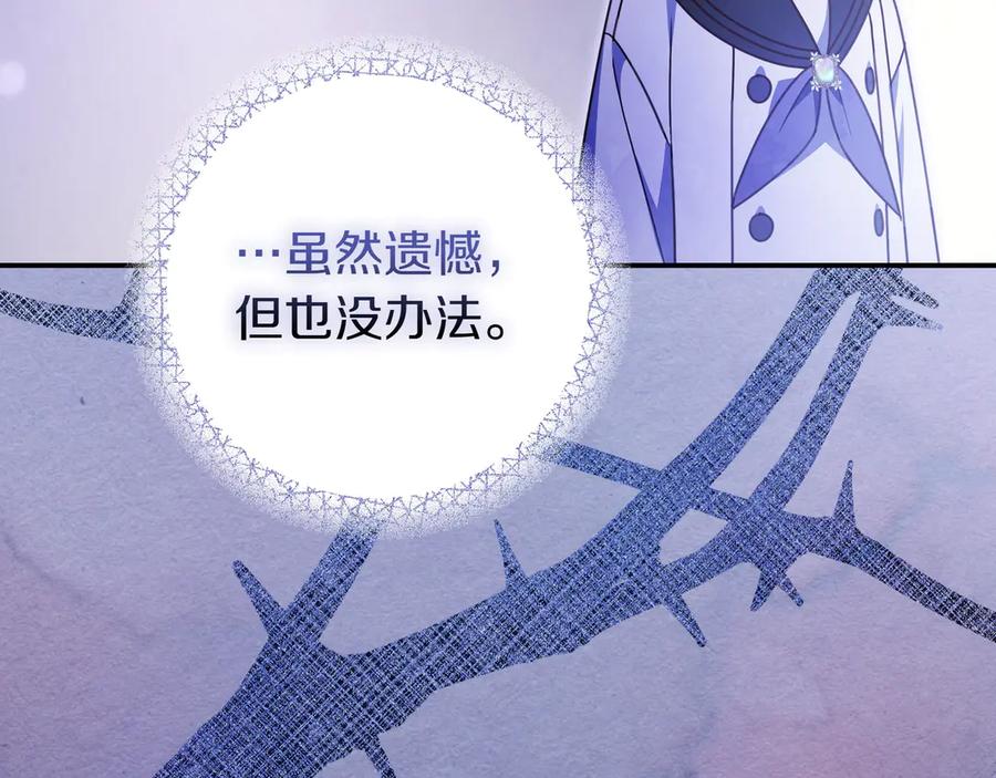 《只想在反派爸爸身边躺平》第27话 他来了 第154页