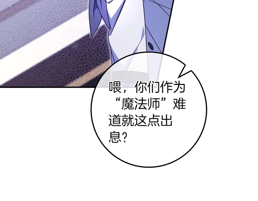 《只想在反派爸爸身边躺平》第27话 他来了 第160页