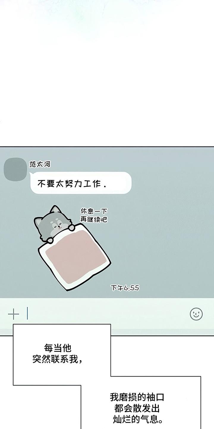 枯萎的花伤心的泪 第28章：反常 第6页