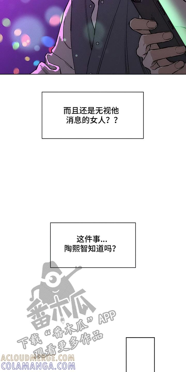 枯萎的花伤心的泪 第28章：反常 第11页