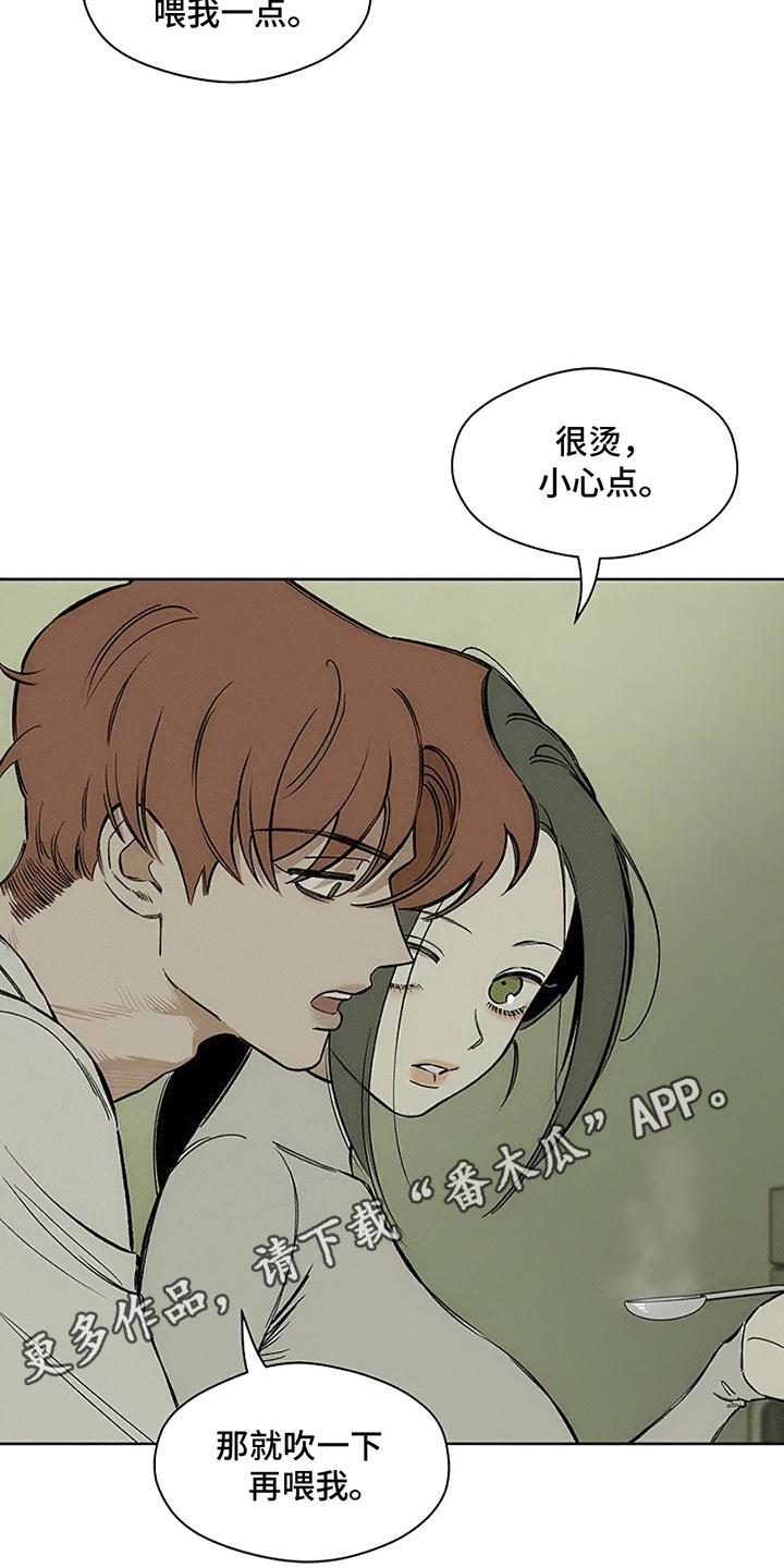 枯萎的花伤心的泪 第28章：反常 第14页