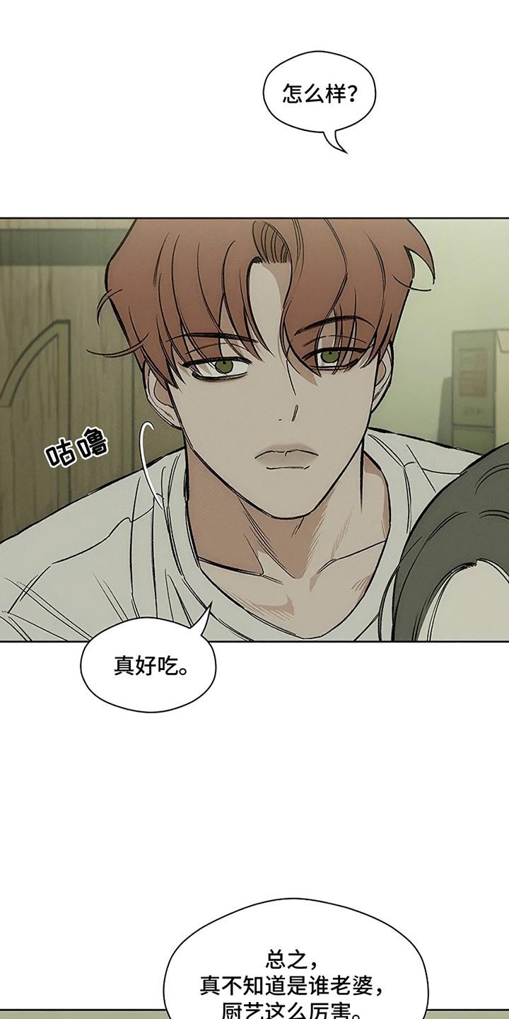 枯萎的花伤心的泪 第28章：反常 第16页
