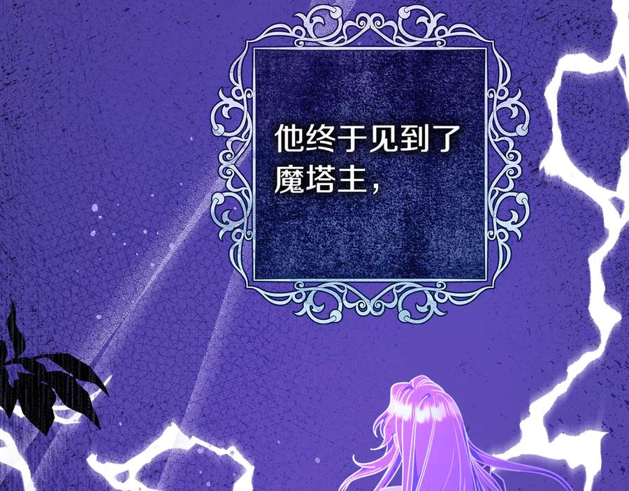 《只想在反派爸爸身边躺平》第27话 他来了 第128页