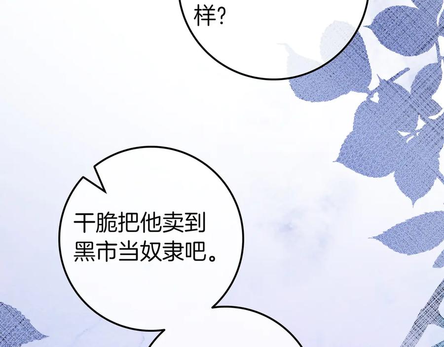 《只想在反派爸爸身边躺平》第27话 他来了 第152页