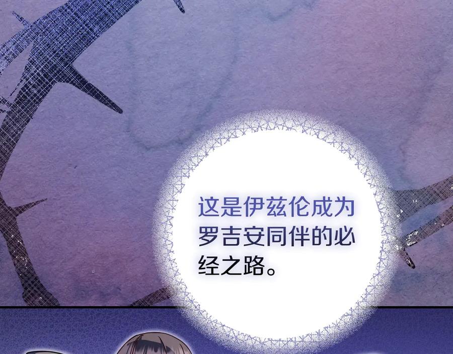 《只想在反派爸爸身边躺平》第27话 他来了 第155页