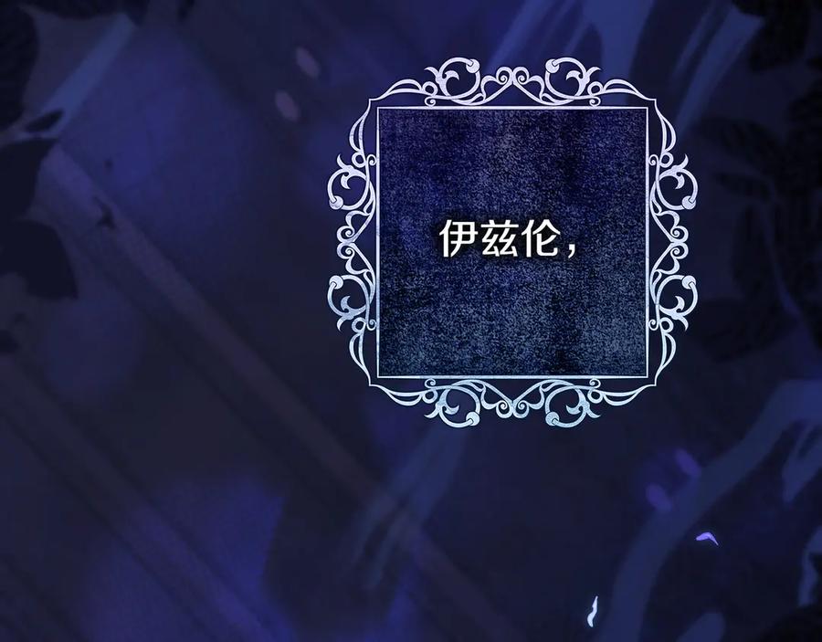 《只想在反派爸爸身边躺平》第27话 他来了 第146页
