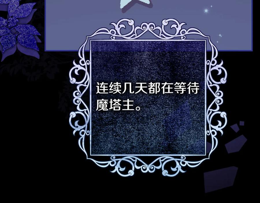 《只想在反派爸爸身边躺平》第27话 他来了 第124页