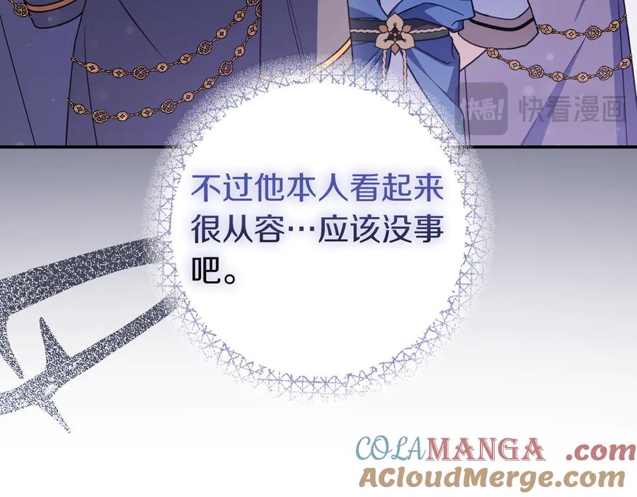 《只想在反派爸爸身边躺平》第27话 他来了 第157页